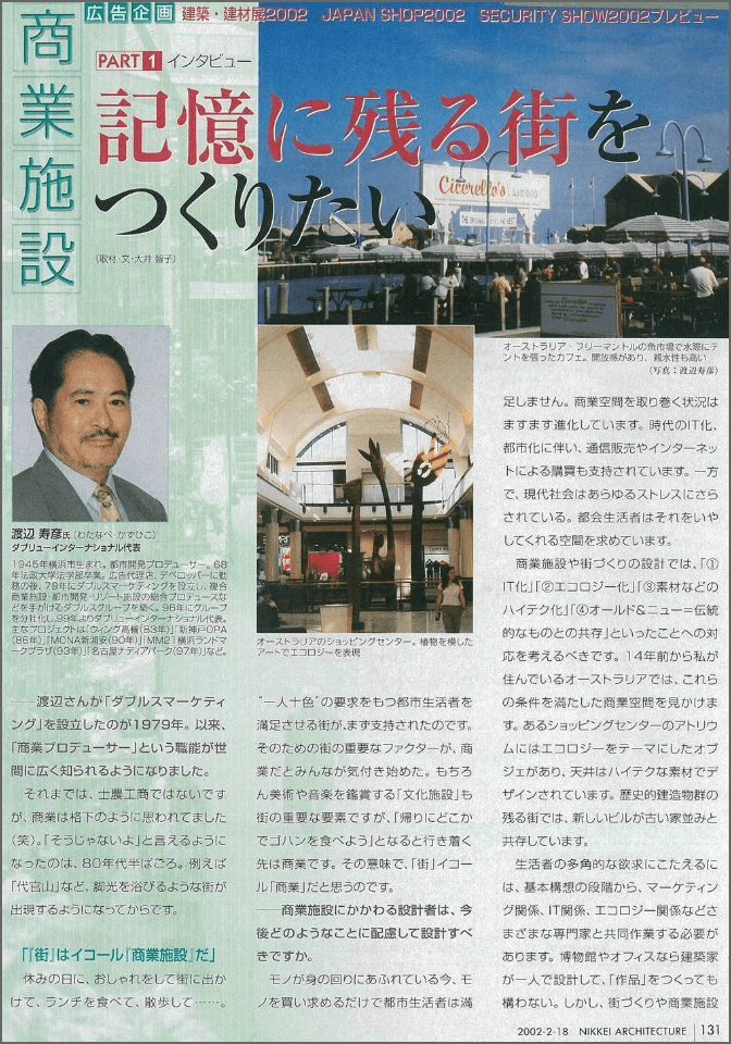 記憶に残る街をつくりたい